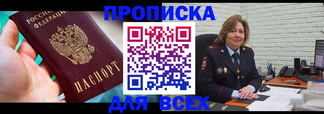 прописка в квартире в Дубовке